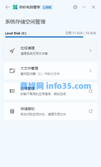 这次C盘是真的有救了,微软电脑管家公测版来了。