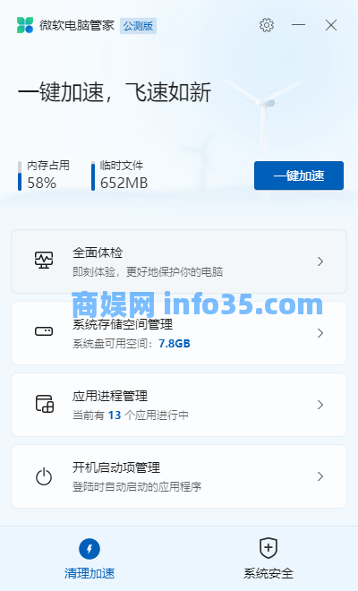 这次C盘是真的有救了,微软电脑管家公测版来了。