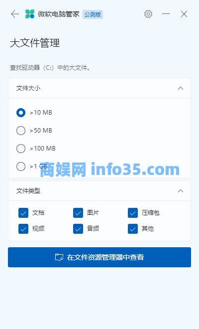 这次C盘是真的有救了,微软电脑管家公测版来了。