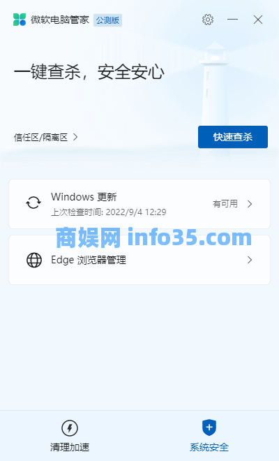 这次C盘是真的有救了,微软电脑管家公测版来了。