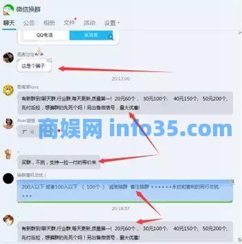 微信群流量池构建出不为人知的“商业帝国” 经验心得 第4张 微信群流量池构建出不为人知的“商业帝国”