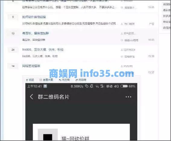微信群最全实操玩法 免费资源 微信 网络营销 经验心得 第2张 微信群最全实操玩法详解。