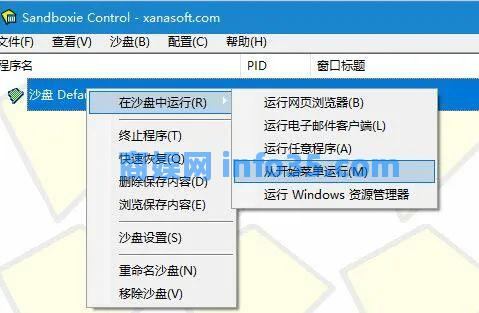 良心!Sandboxie这款付费软件终于免费了,以后再也不用怕流氓软件了