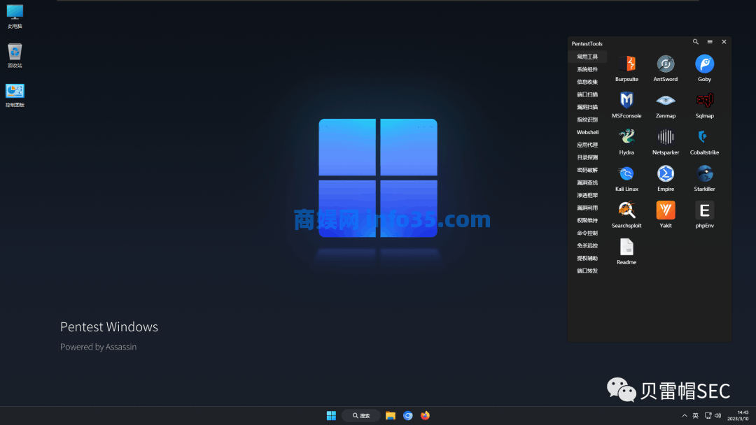 【红队】渗透工具集成系统--Windows11。