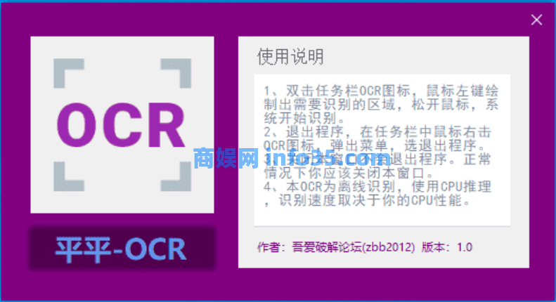 平平 OCR