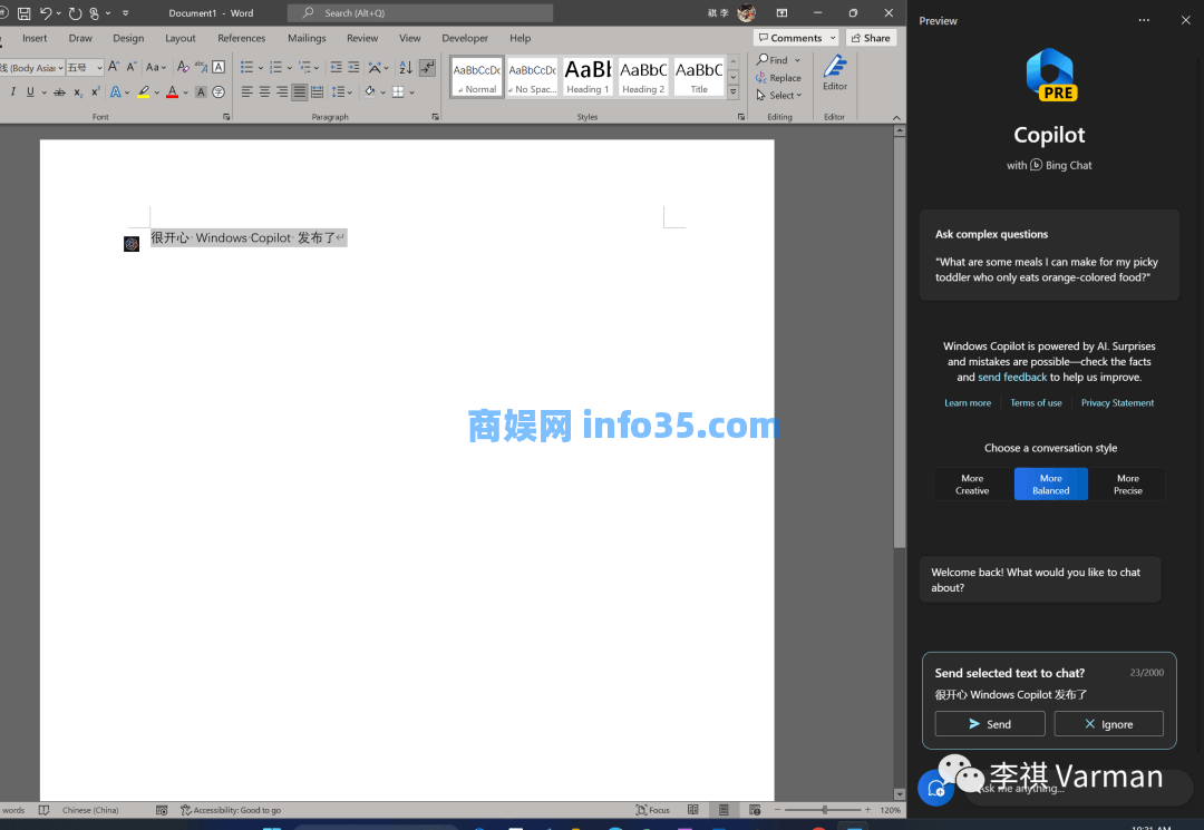 【首发】Windows Copilot 国内安装手册