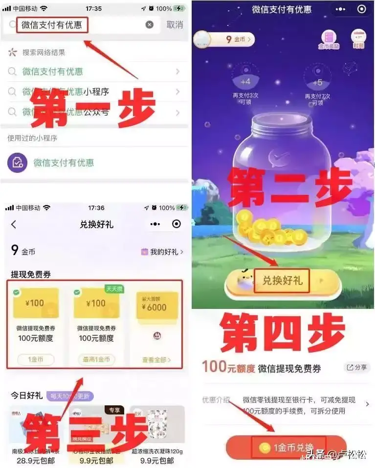 微信提现免手续费图文教程。