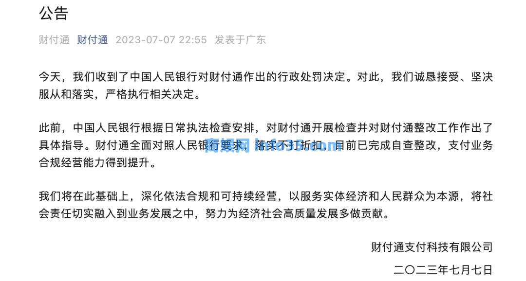 百亿罚单！刚刚，蚂蚁集团、财付通最新回应！