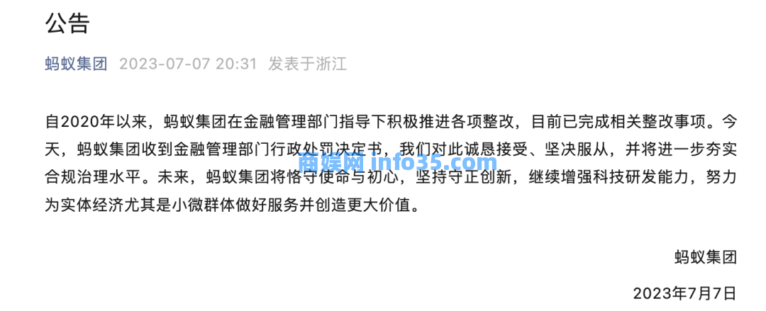 百亿罚单！刚刚，蚂蚁集团、财付通最新回应！