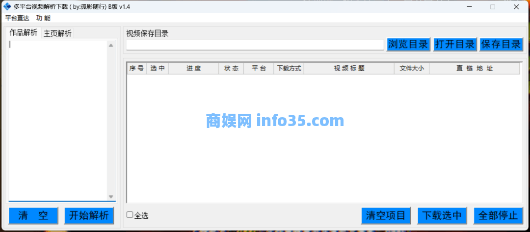 多平台视频解析下载