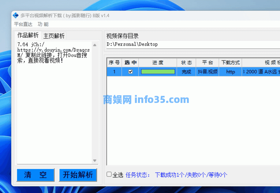多平台视频解析下载