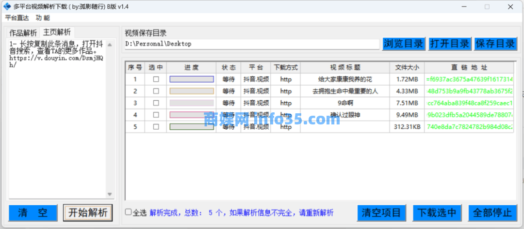 多平台视频解析下载