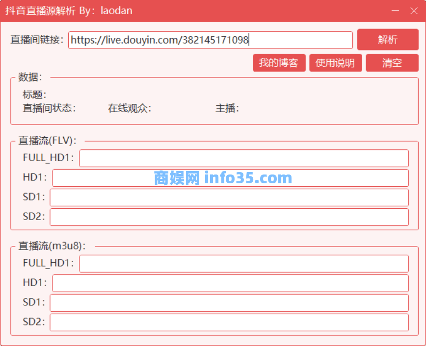 小白微信整理工具,抖音直播源解析,搜索文本2.2