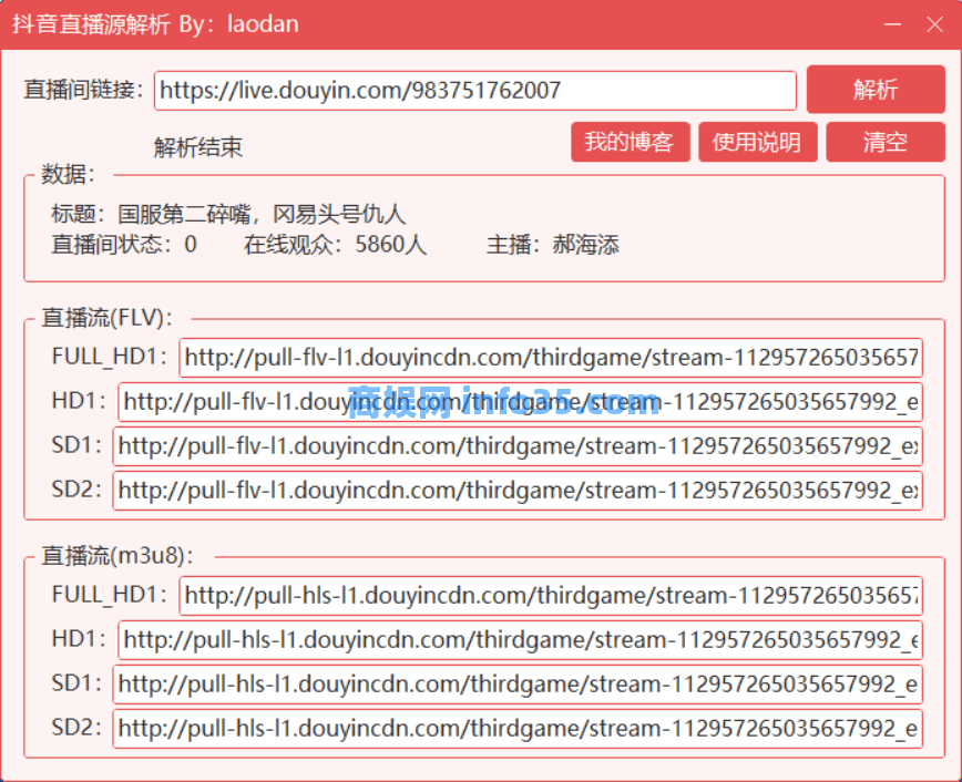 小白微信整理工具,抖音直播源解析,搜索文本2.2