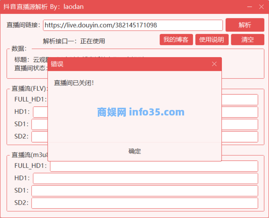 小白微信整理工具,抖音直播源解析,搜索文本2.2