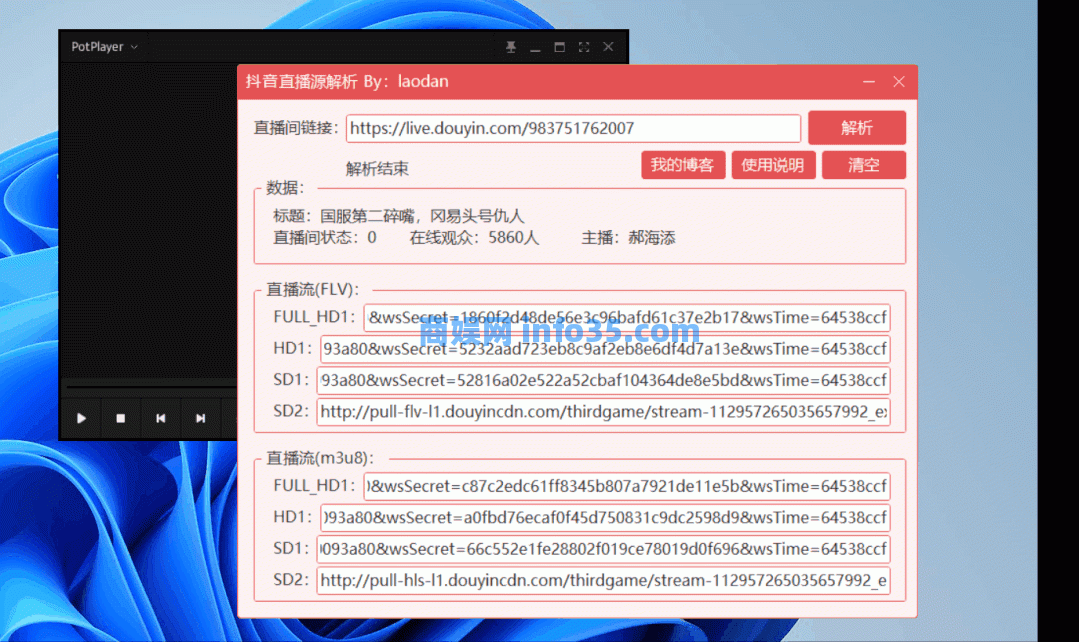 小白微信整理工具,抖音直播源解析,搜索文本2.2