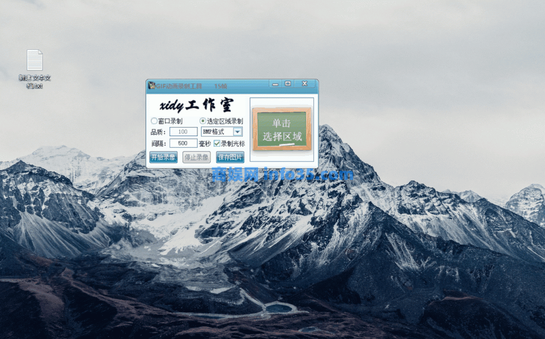 GIF动画录制工具,EasyGif,时间提醒器,钱条(老板的欠条)