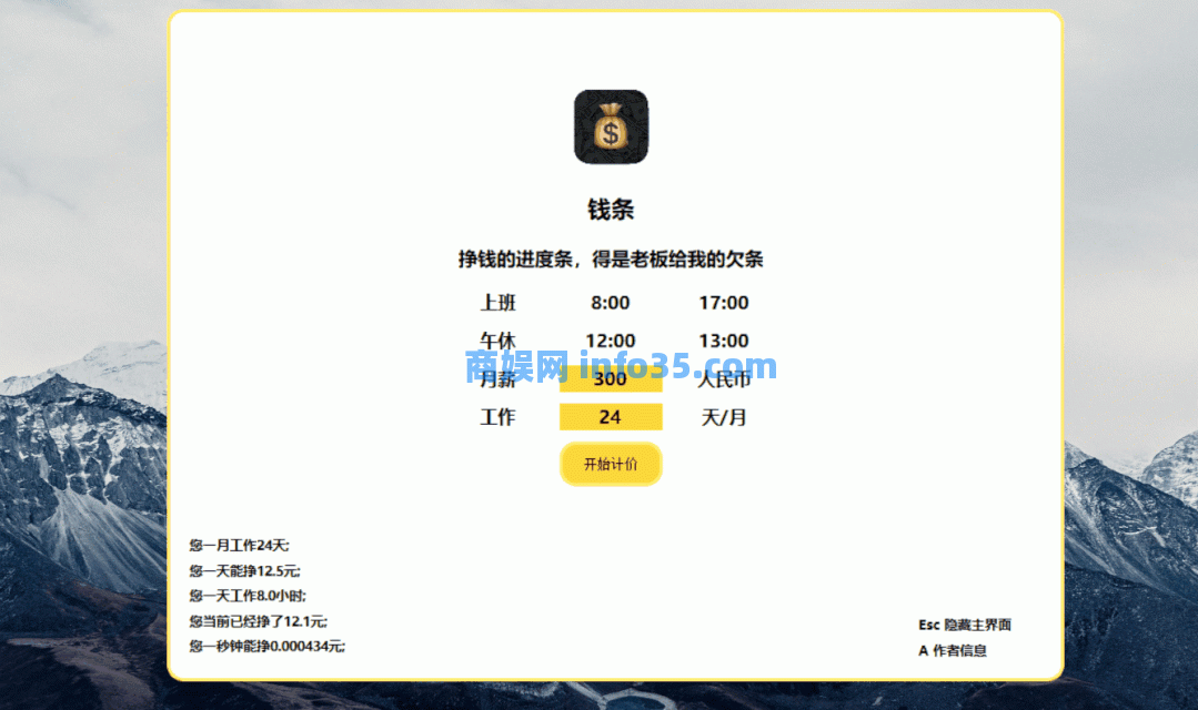 GIF动画录制工具,EasyGif,时间提醒器,钱条(老板的欠条)