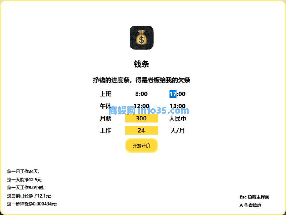 GIF动画录制工具,EasyGif,时间提醒器,钱条(老板的欠条)