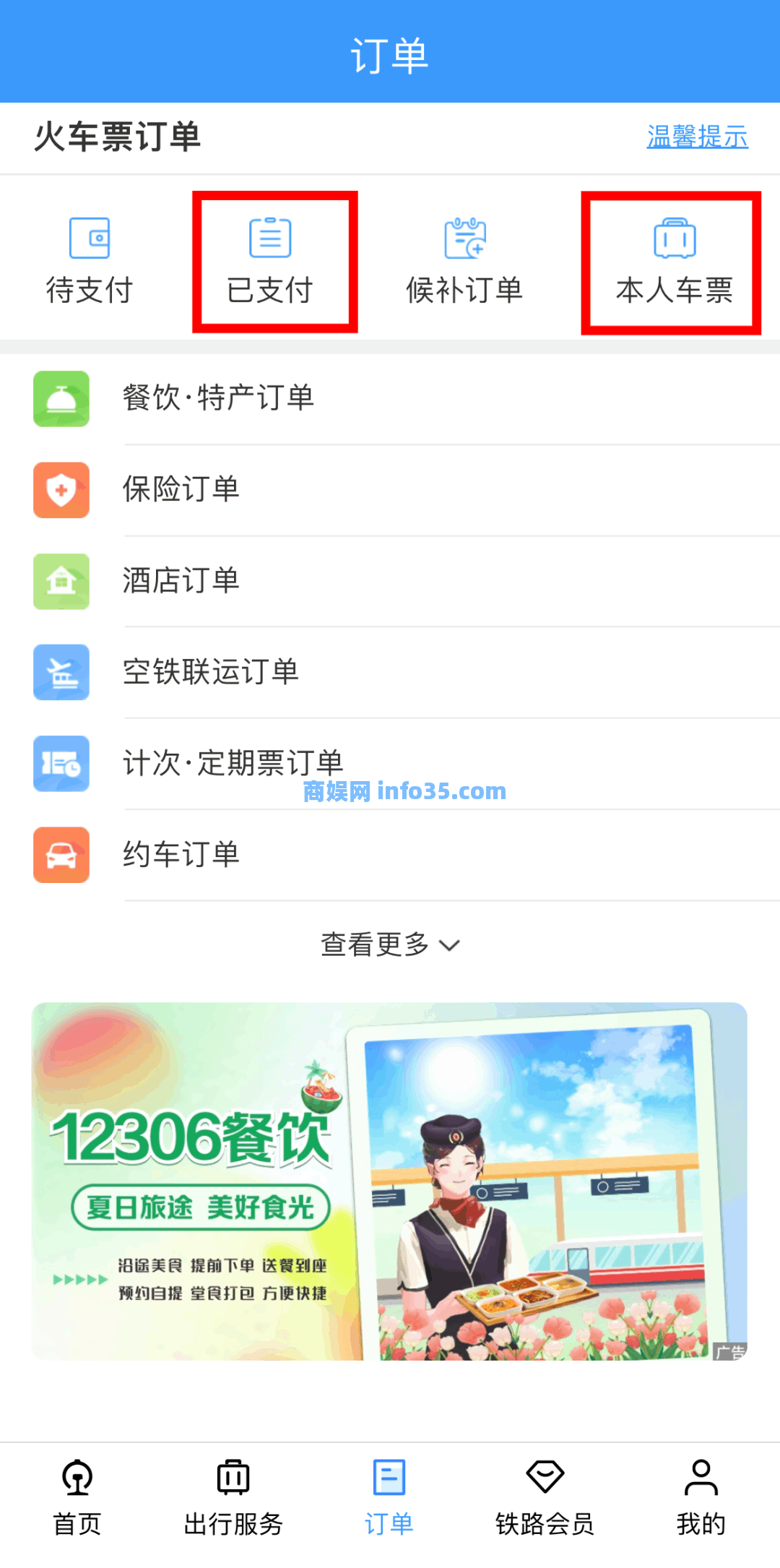 带娃坐高铁购票须知。