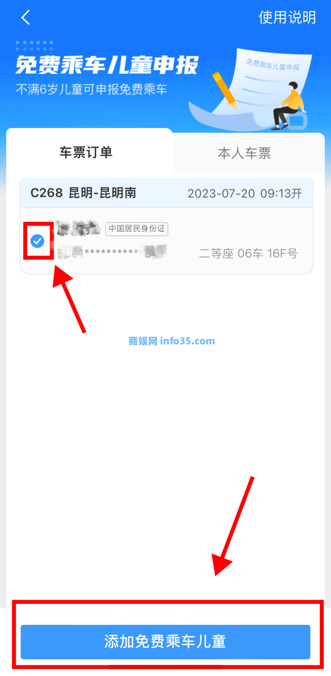 带娃坐高铁购票须知。