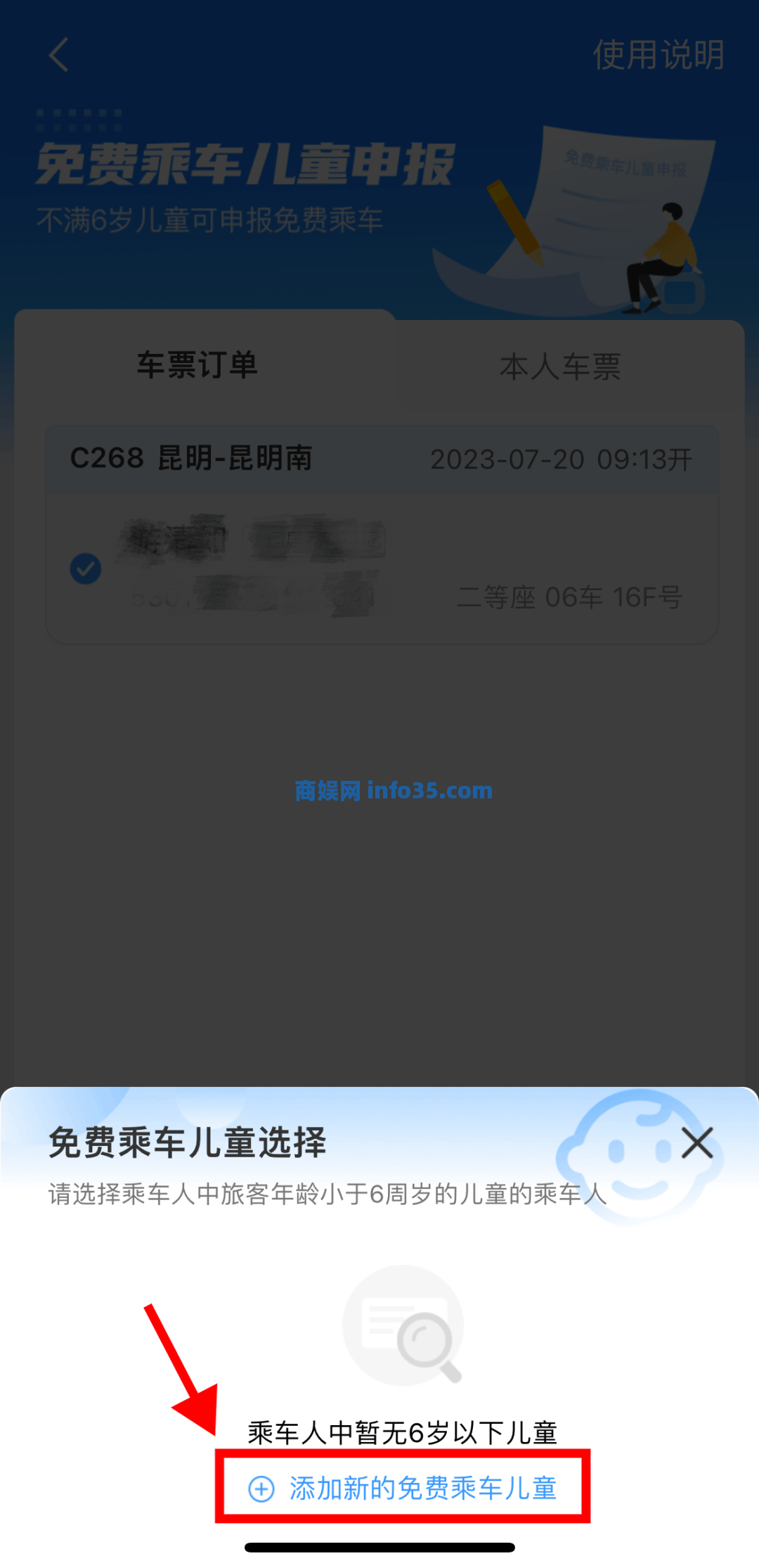 带娃坐高铁购票须知。