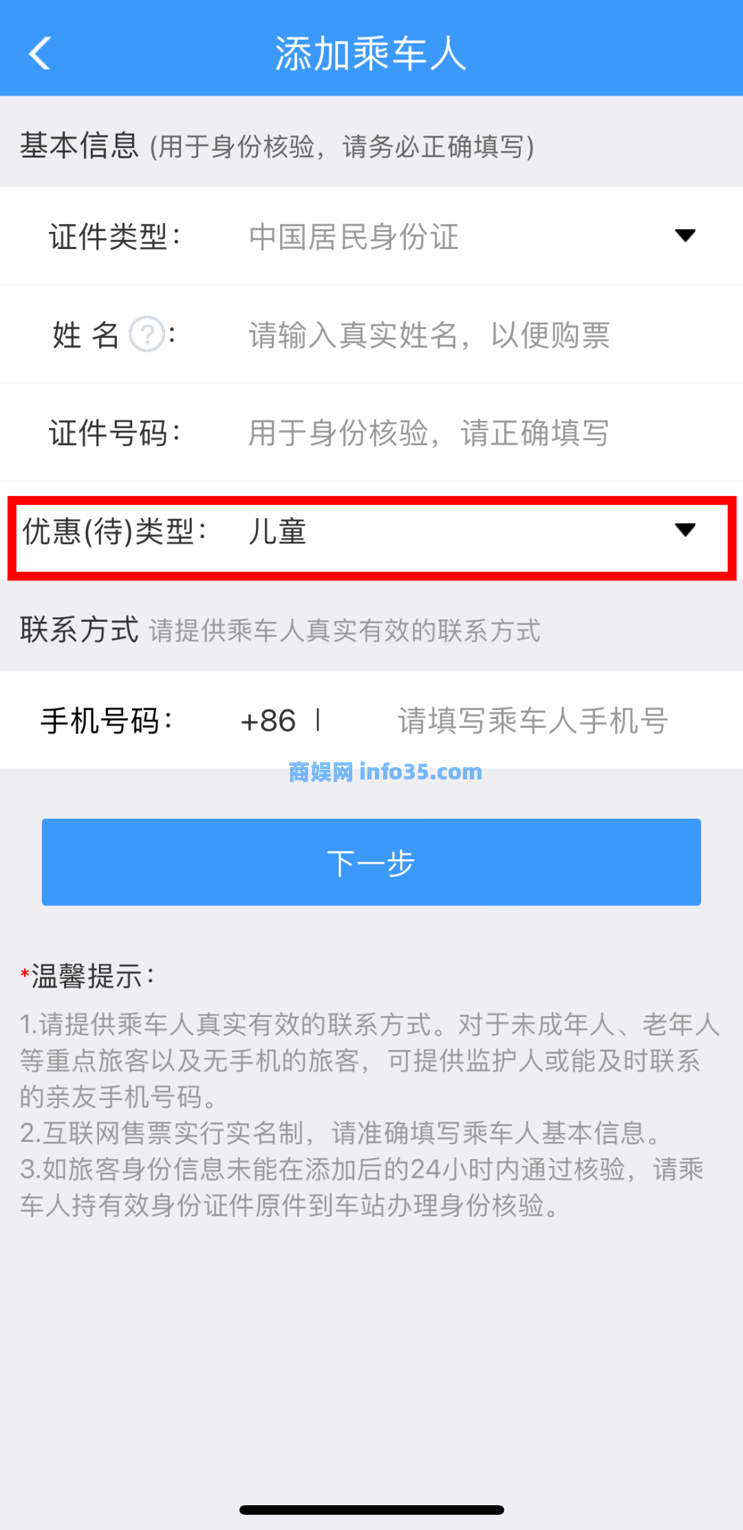 带娃坐高铁购票须知。