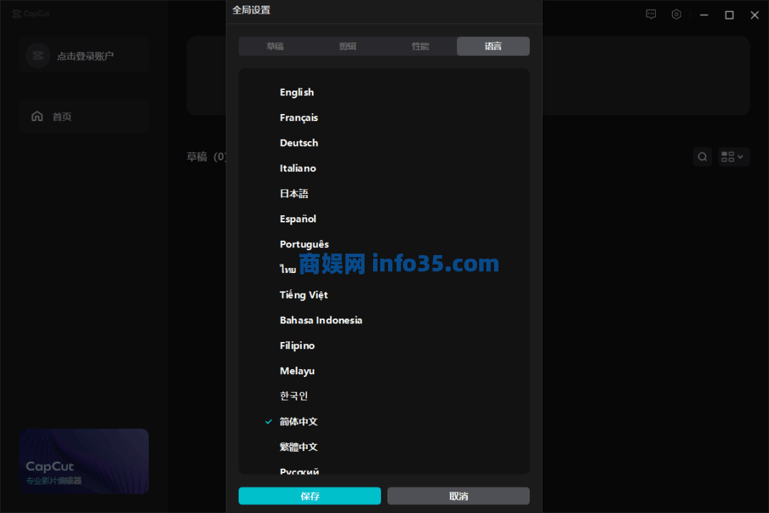 CapCut剪映国际版,下载安装即可使用。