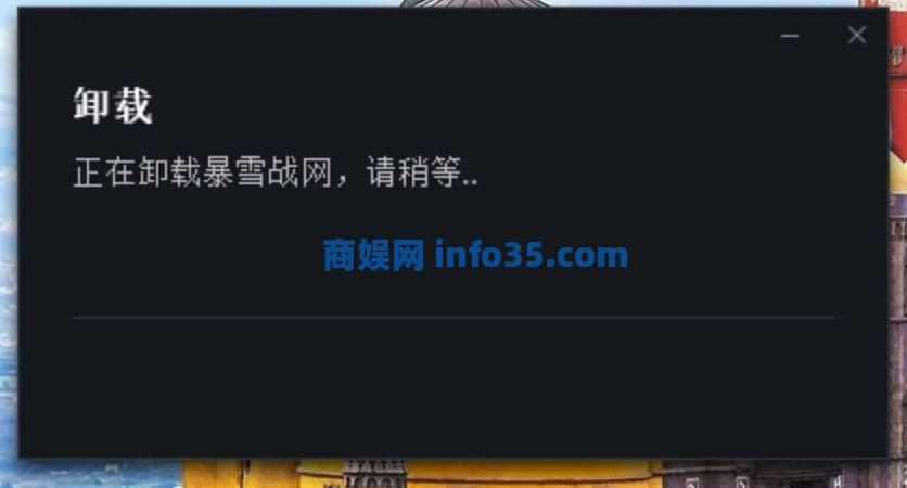 暴雪发动最后的亡语：战网无法正常卸载