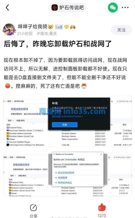 暴雪发动最后的亡语：战网无法正常卸载