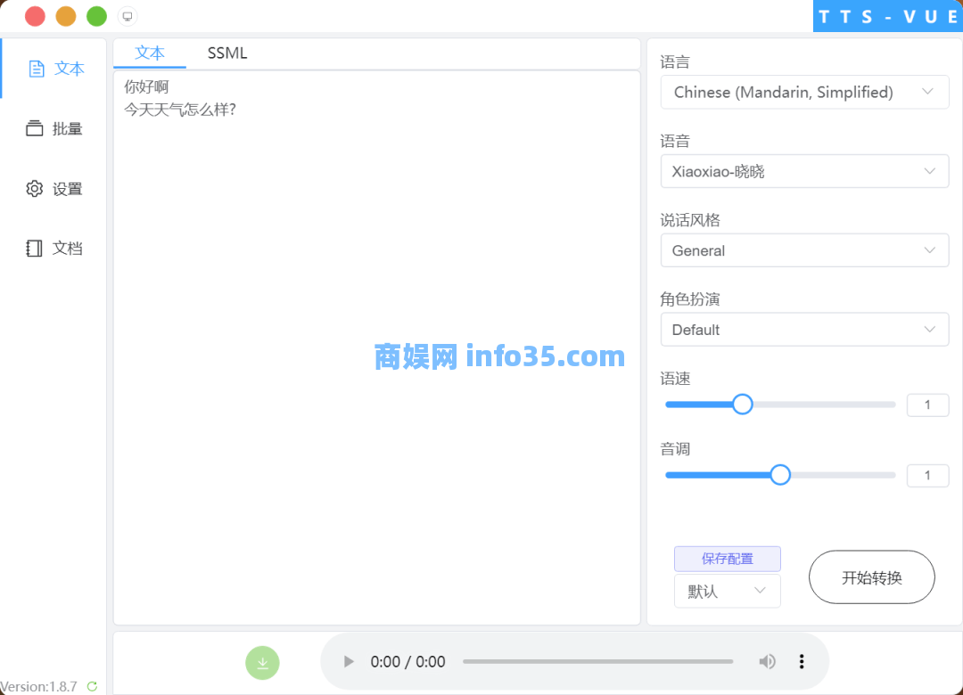 电脑端的文字转语音神器
