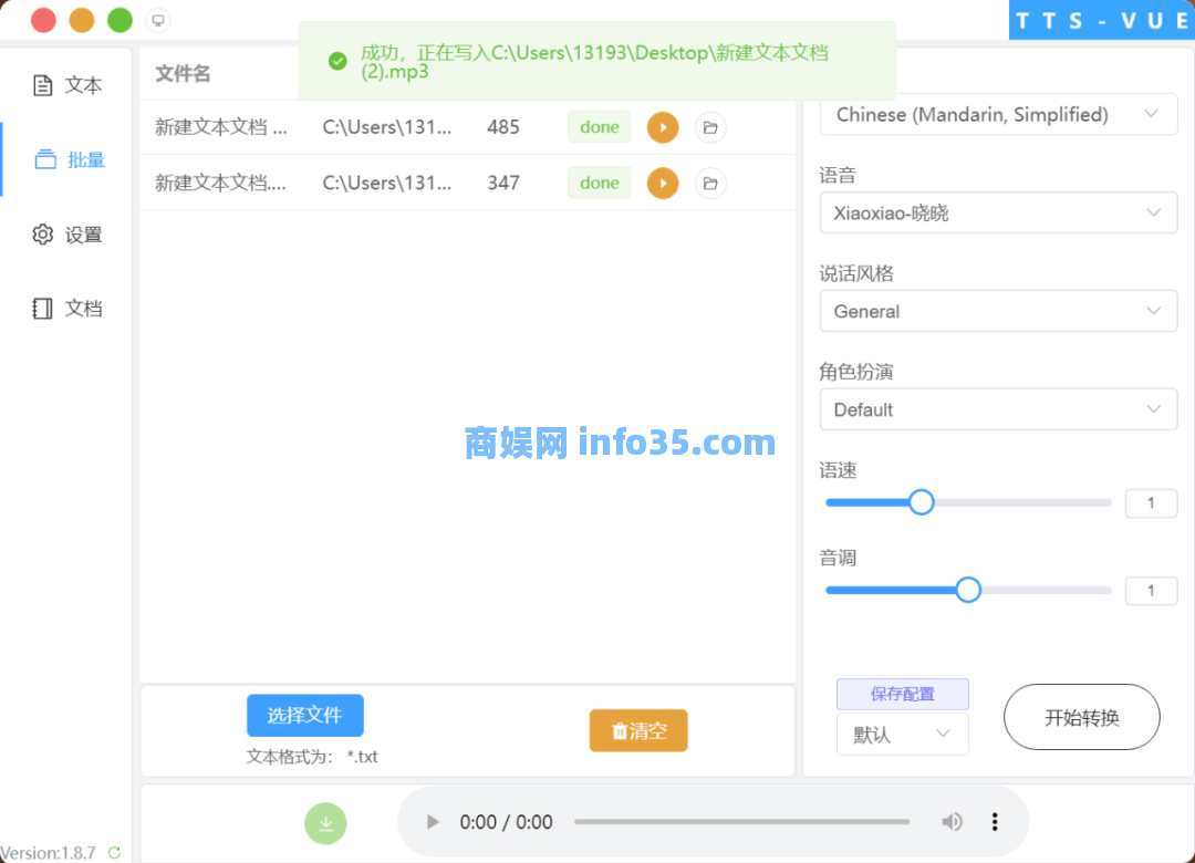 电脑端的文字转语音神器