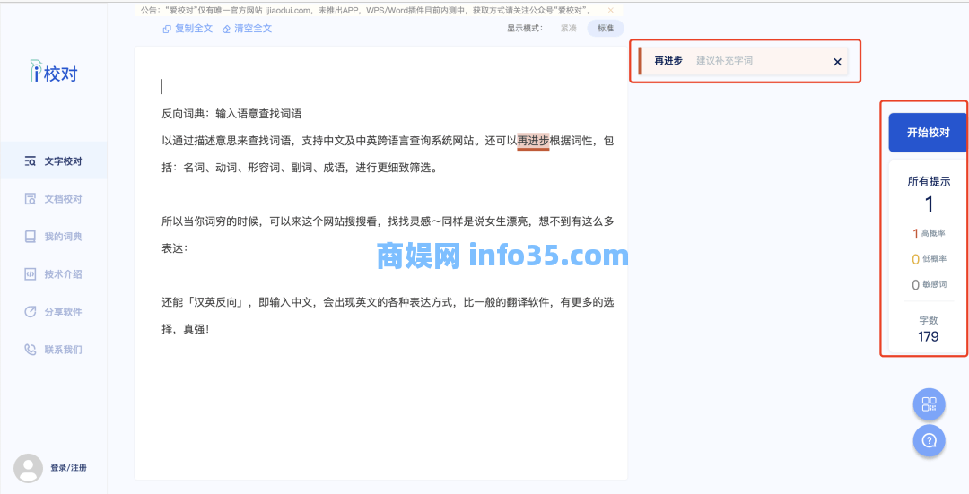 图形方格纸:制作方格笔记本,影猫:电影聚合网站+实用工具,爱校对:在线文字校对,反向词典:词穷终结者,据意查句:查相关金句