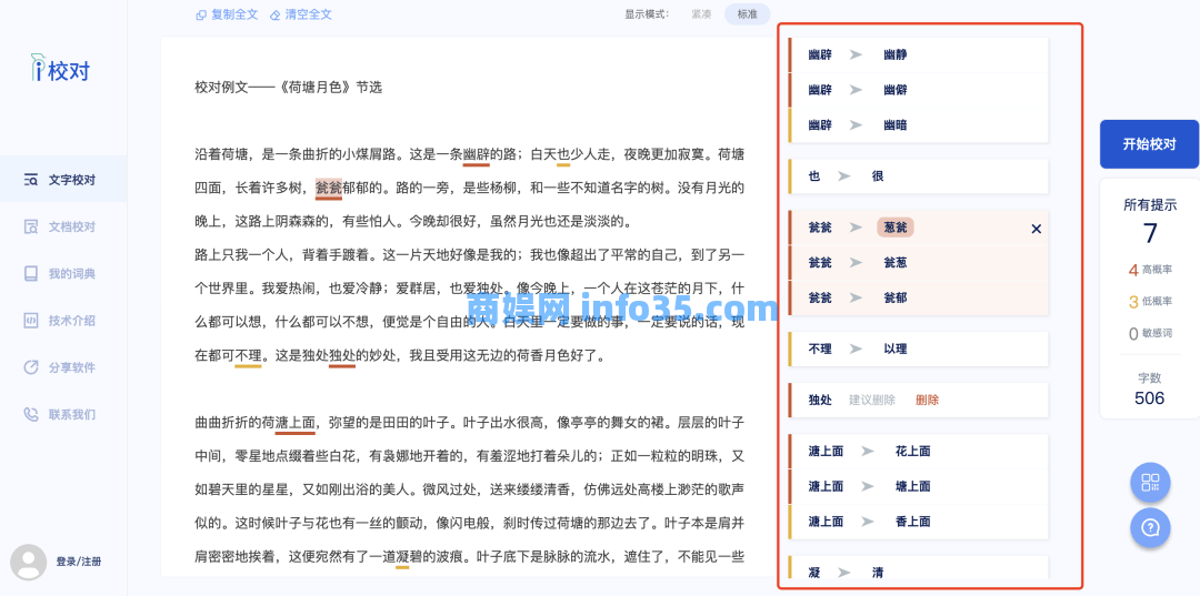 图形方格纸:制作方格笔记本,影猫:电影聚合网站+实用工具,爱校对:在线文字校对,反向词典:词穷终结者,据意查句:查相关金句