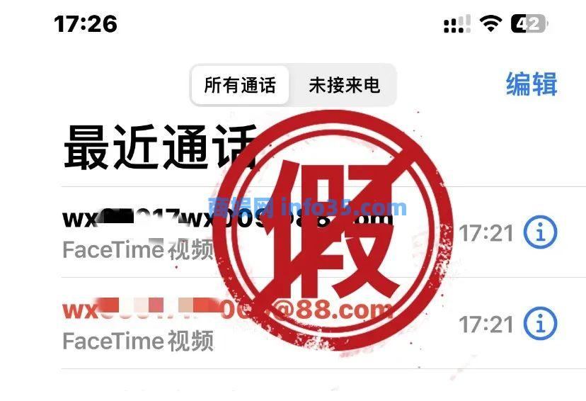 紧急声明：千万别接，关闭苹果手机的“FaceTime”功能。