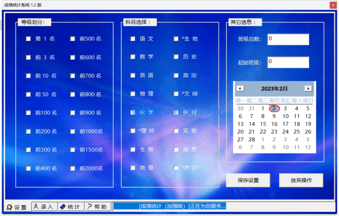 学生成绩分析统计