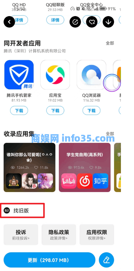任意下载旧版本APP。