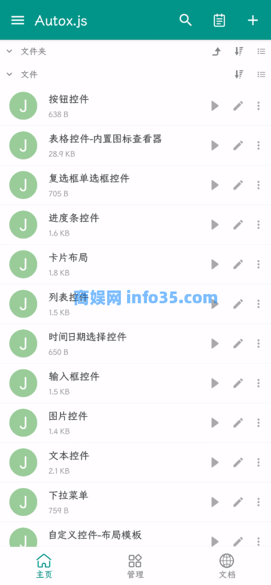 低调使用,Auto.js强到让大厂害怕的安卓软件。