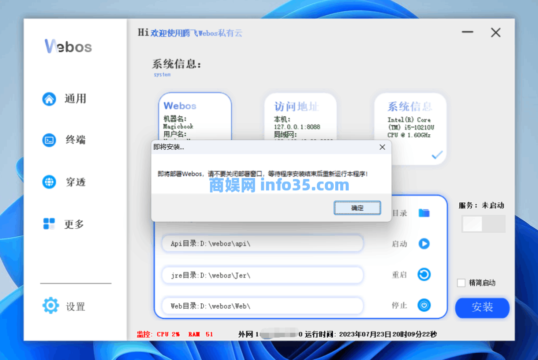 腾飞 Webos 私有云,一个工具,管理 13+ 网盘!