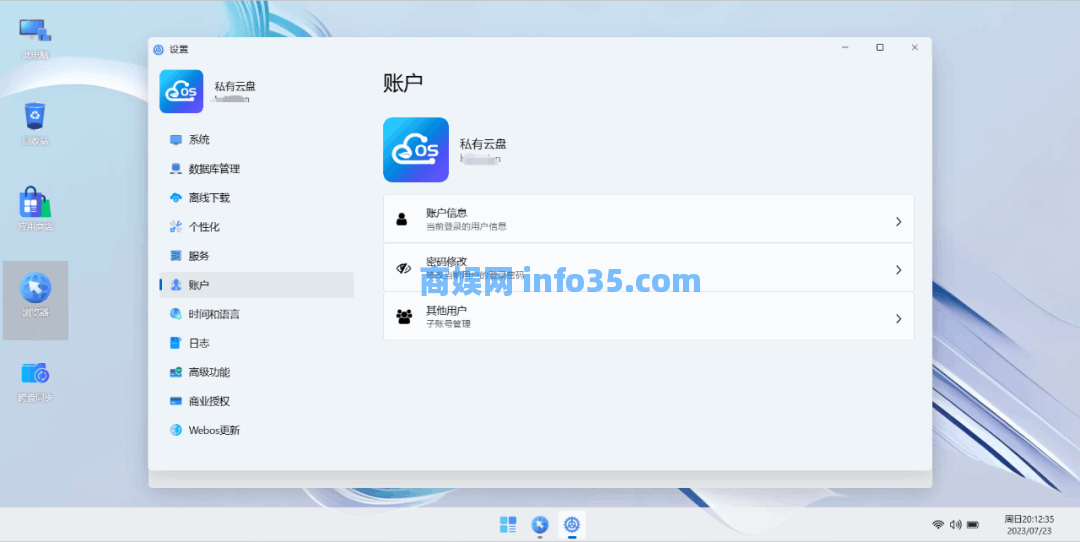 腾飞 Webos 私有云,一个工具,管理 13+ 网盘!