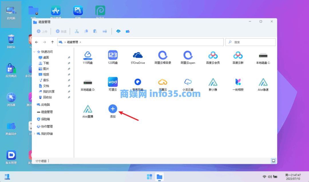 腾飞 Webos 私有云,一个工具,管理 13+ 网盘!