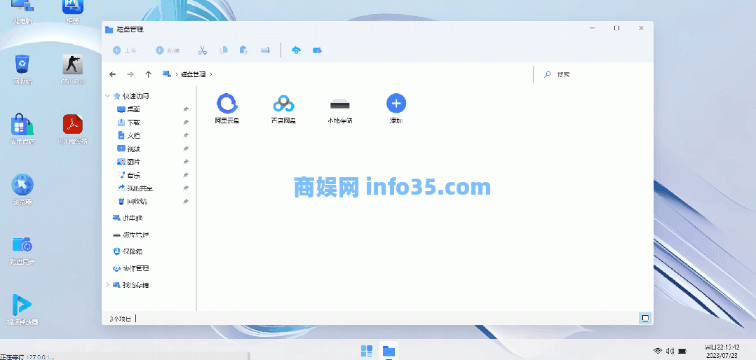 腾飞 Webos 私有云,一个工具,管理 13+ 网盘!