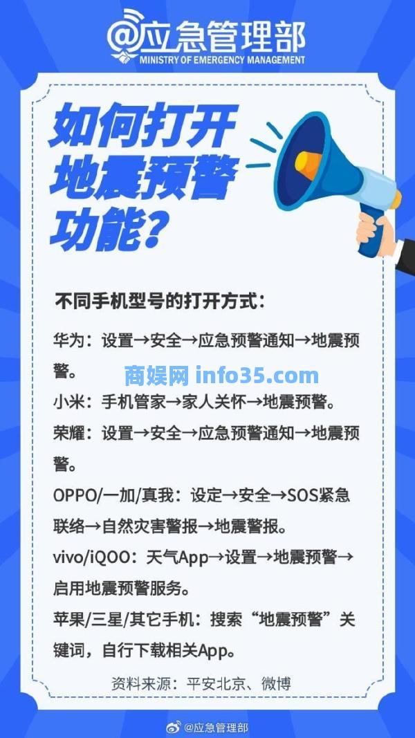 如何打开地震预警功能?不同手机型号方式汇总。