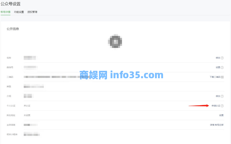 微信公众号个人号免费认证图文教程