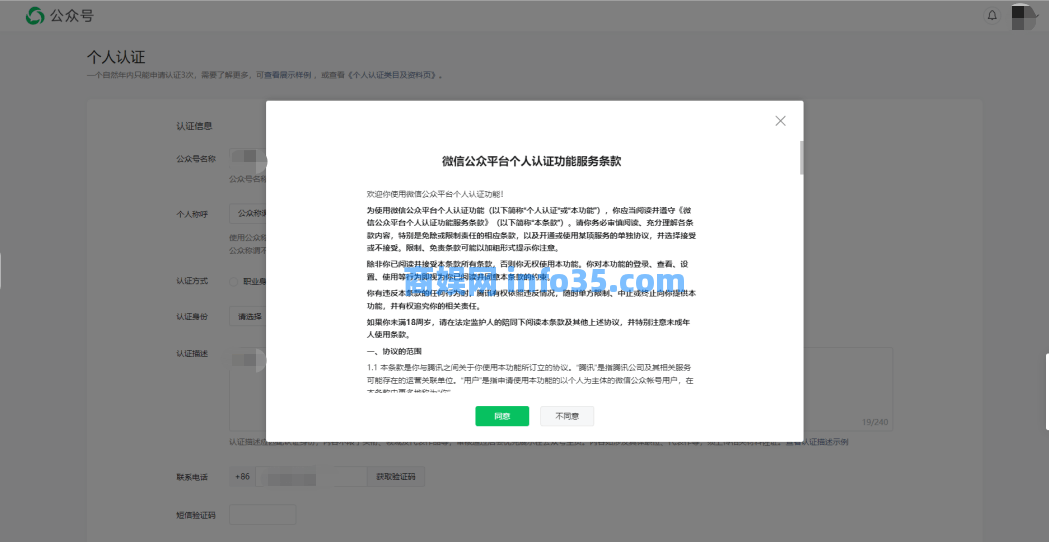 微信公众号个人号免费认证图文教程