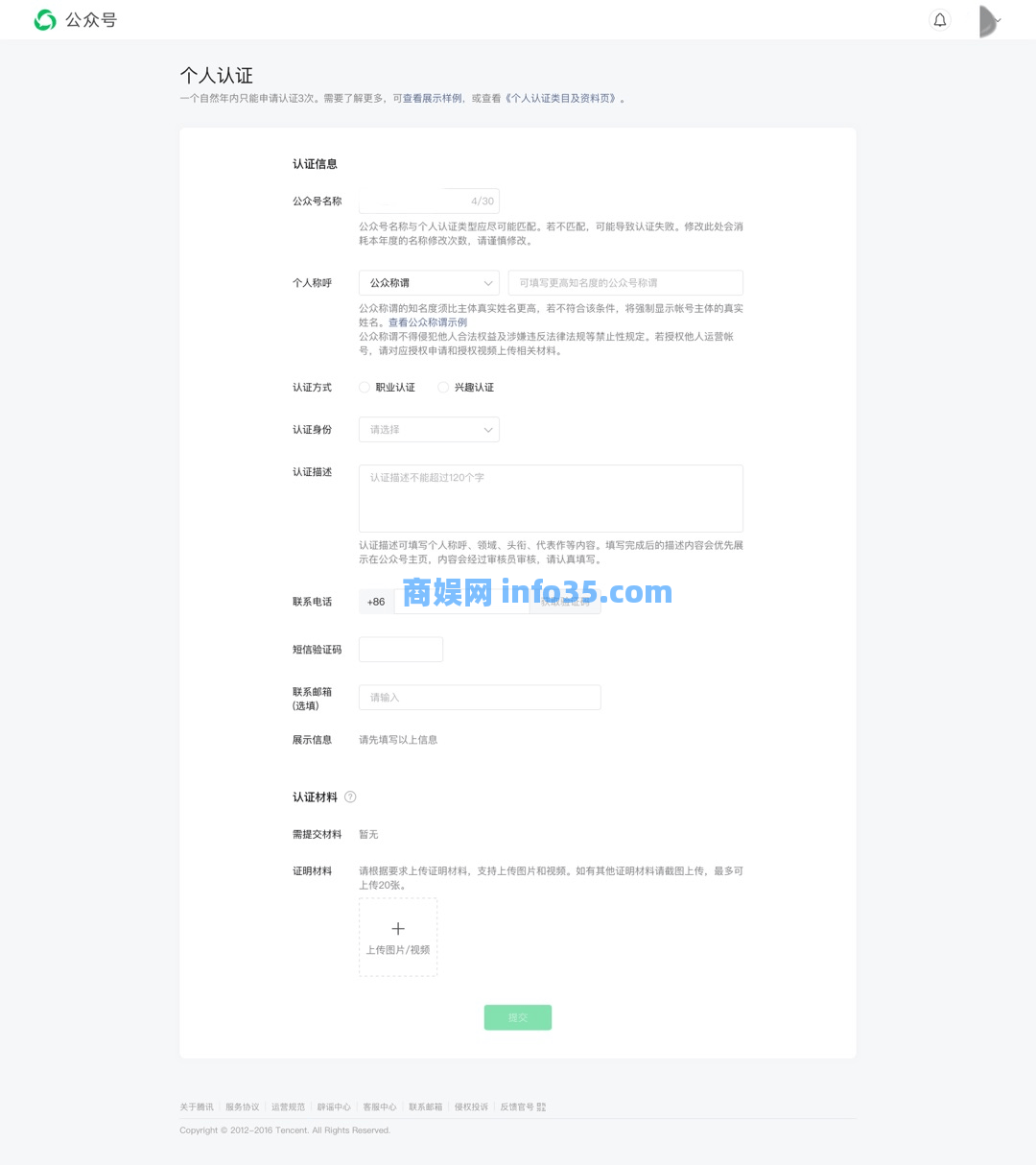 微信公众号个人号免费认证图文教程