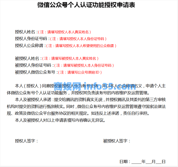 微信公众号个人号免费认证图文教程