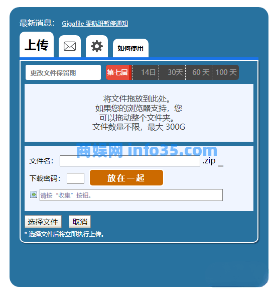 日本GigaFile网盘不限空间,无需注册帐号就能立即使用,单个文件最大300 GB 限制。