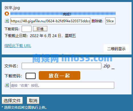 日本GigaFile网盘不限空间,无需注册帐号就能立即使用,单个文件最大300 GB 限制。