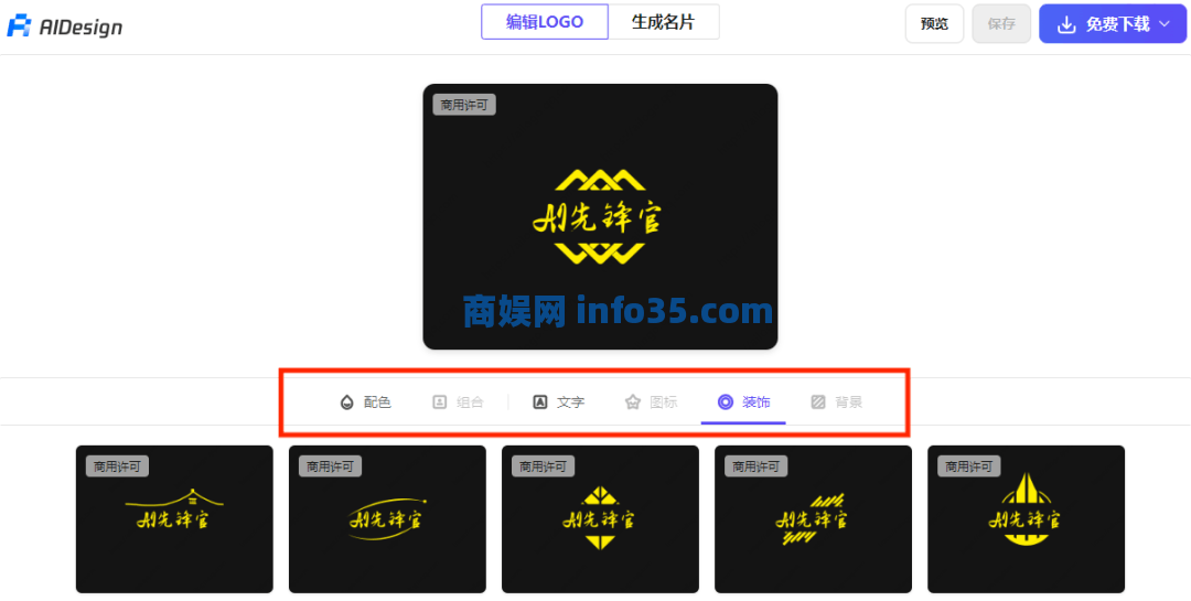 不会设计店铺brand?“慢性子”腾讯推出LOGO生成神器,10秒搞定,各种花样随你挑。